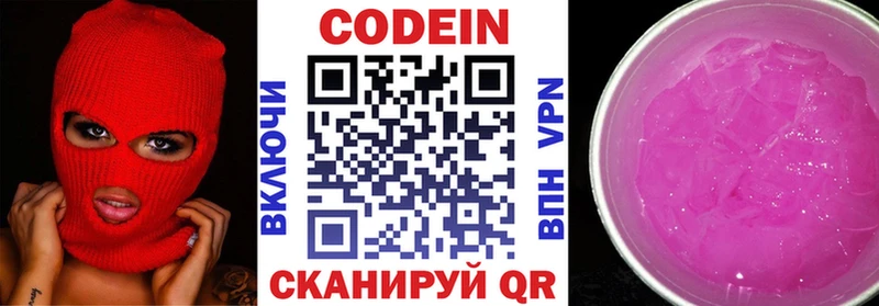 Кодеиновый сироп Lean Purple Drank  Купить  Курганинск 
